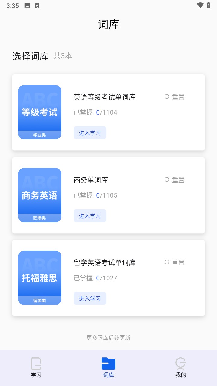 单词斩软件