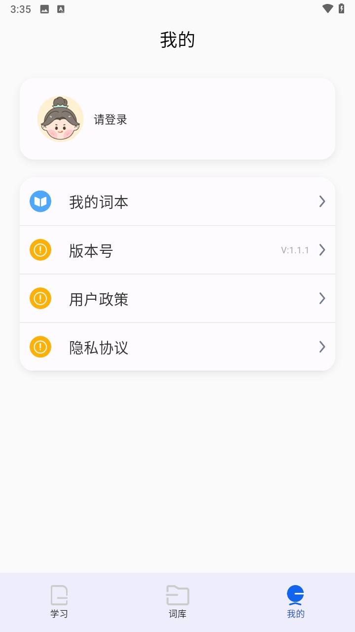 单词斩软件
