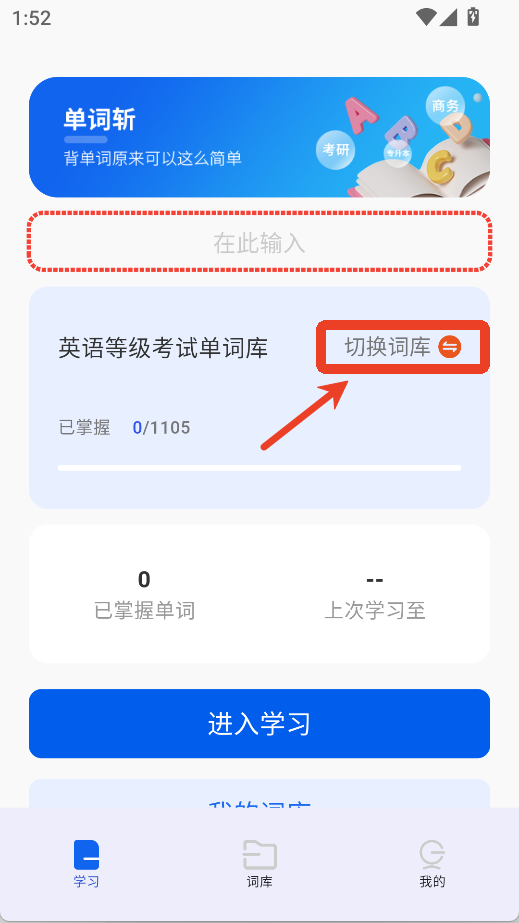 单词斩软件