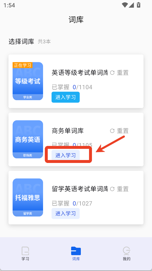 单词斩软件