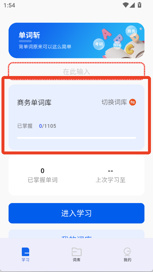 单词斩软件