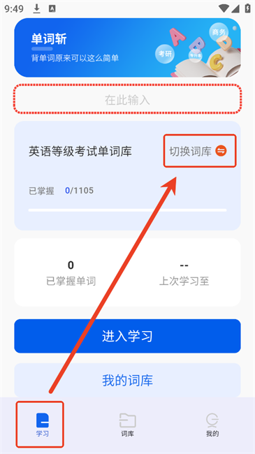 单词斩软件