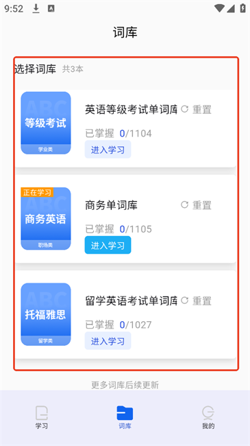 单词斩软件