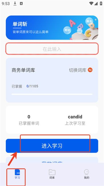 单词斩软件