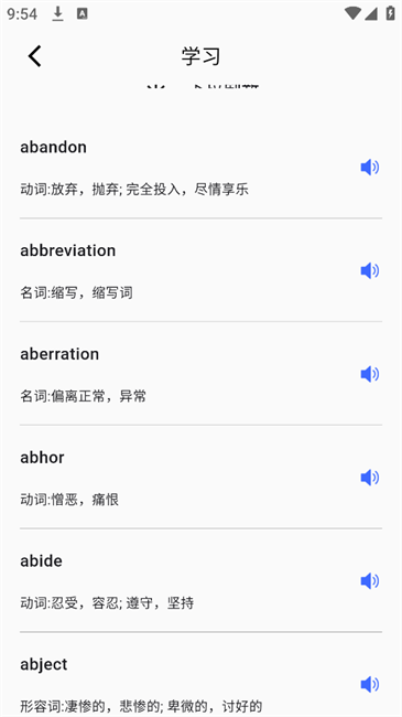 单词斩软件