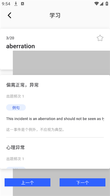 单词斩软件