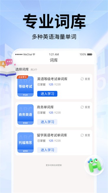 单词斩软件