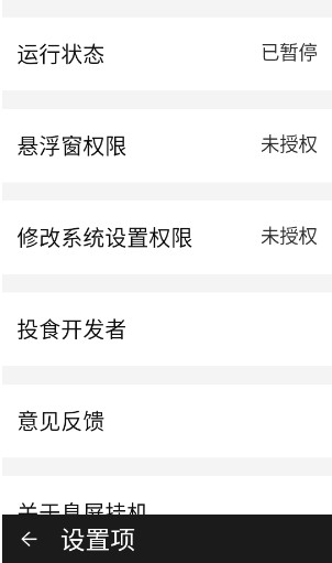 息屏挂机
