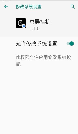 息屏挂机