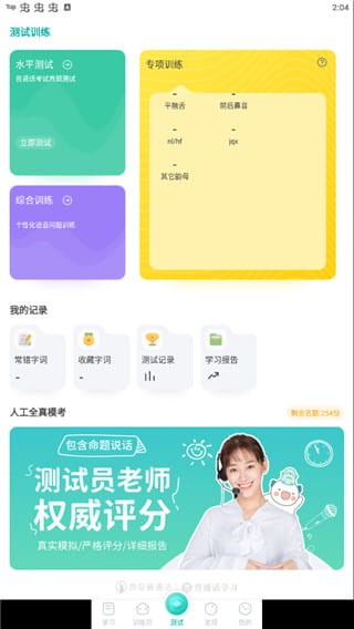 言鸟普通话免费版