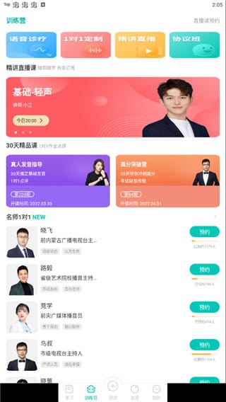 言鸟普通话免费版