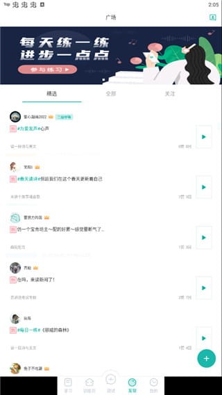言鸟普通话免费版