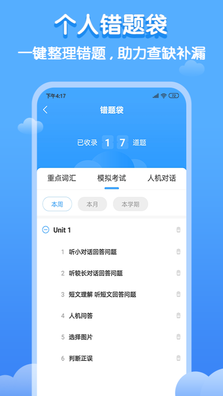 双英口语学生端