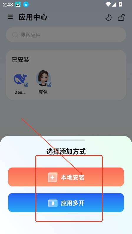 火箭沙盒多开