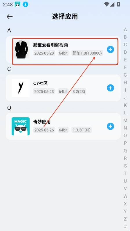 火箭沙盒多开