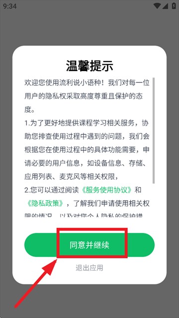 流利说小语种