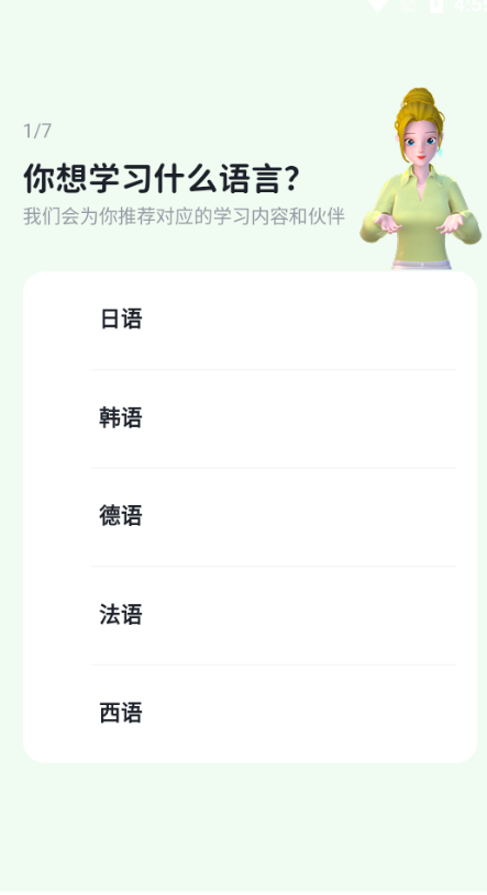 流利说小语种