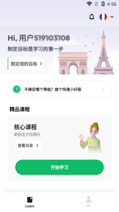 流利说小语种