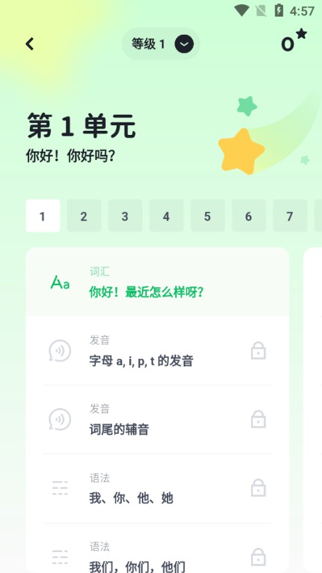 流利说小语种