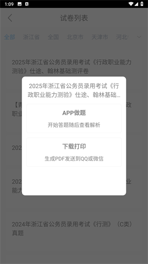 32学苑题库