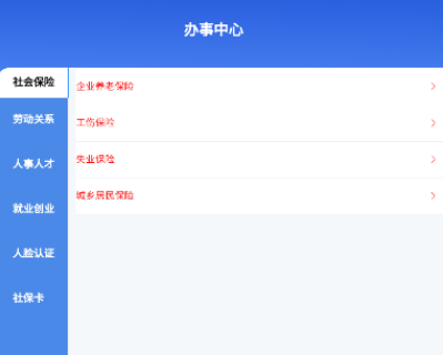 哈尔滨智慧人社