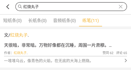 纸条作文官方版