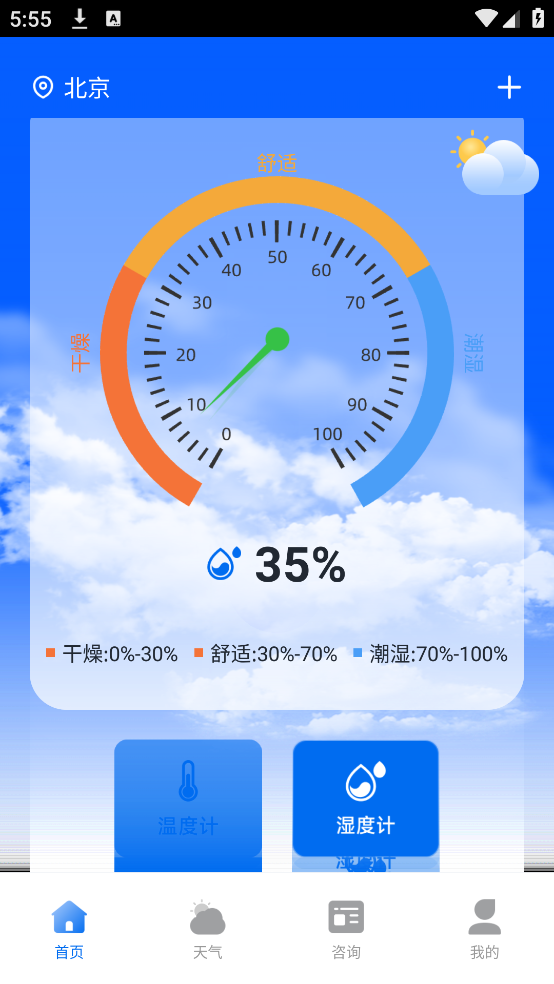 室温温度计