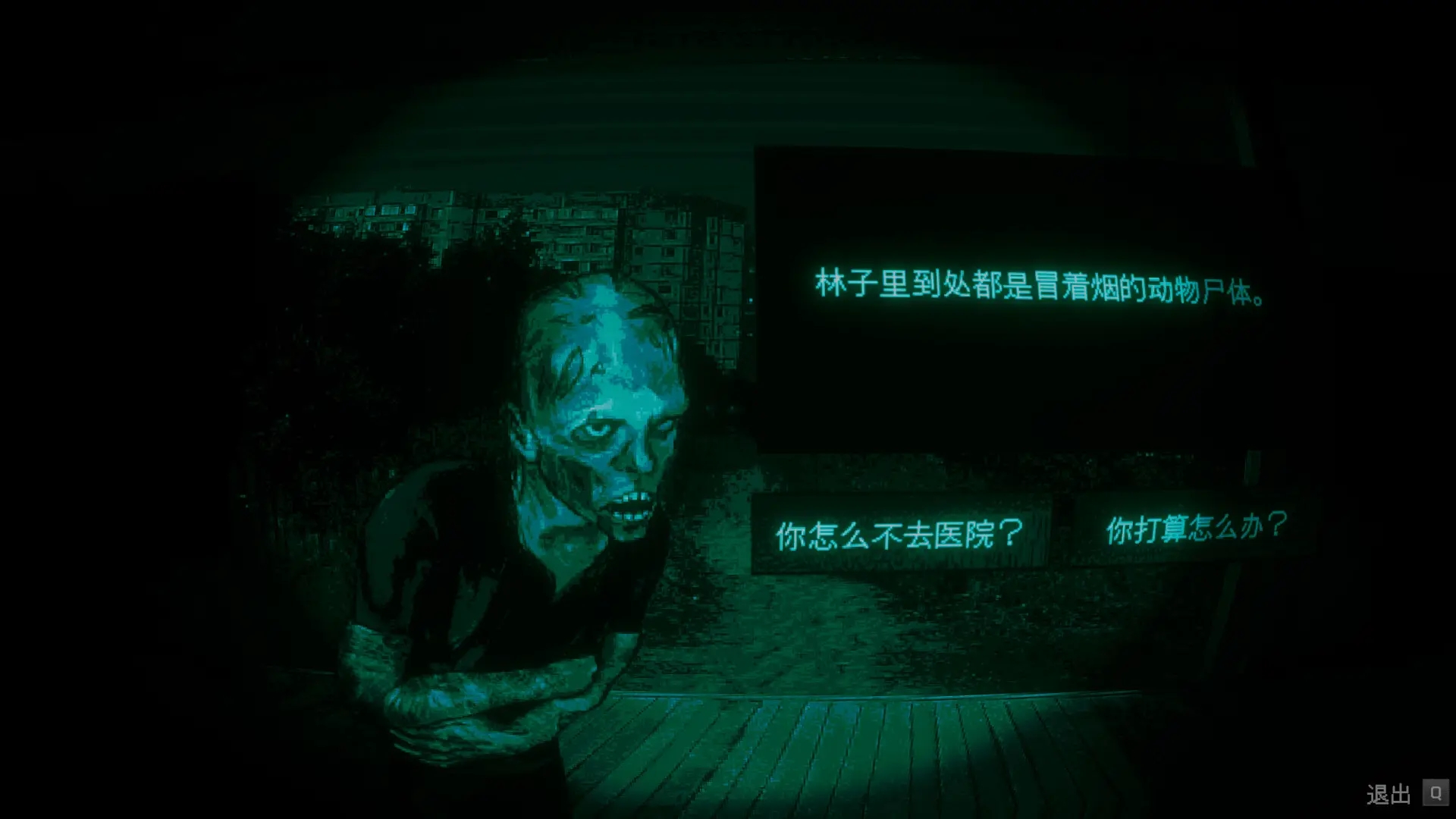 寻找伪人联机版
