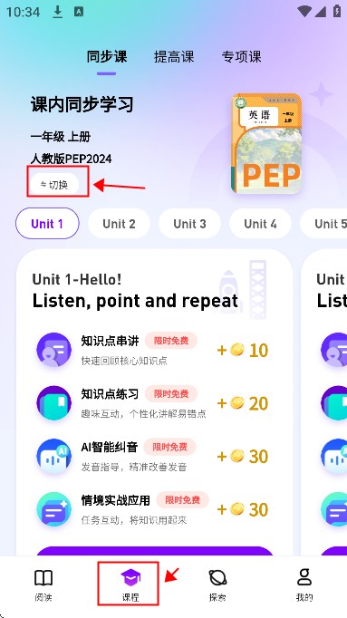 口语嘟嘟软件