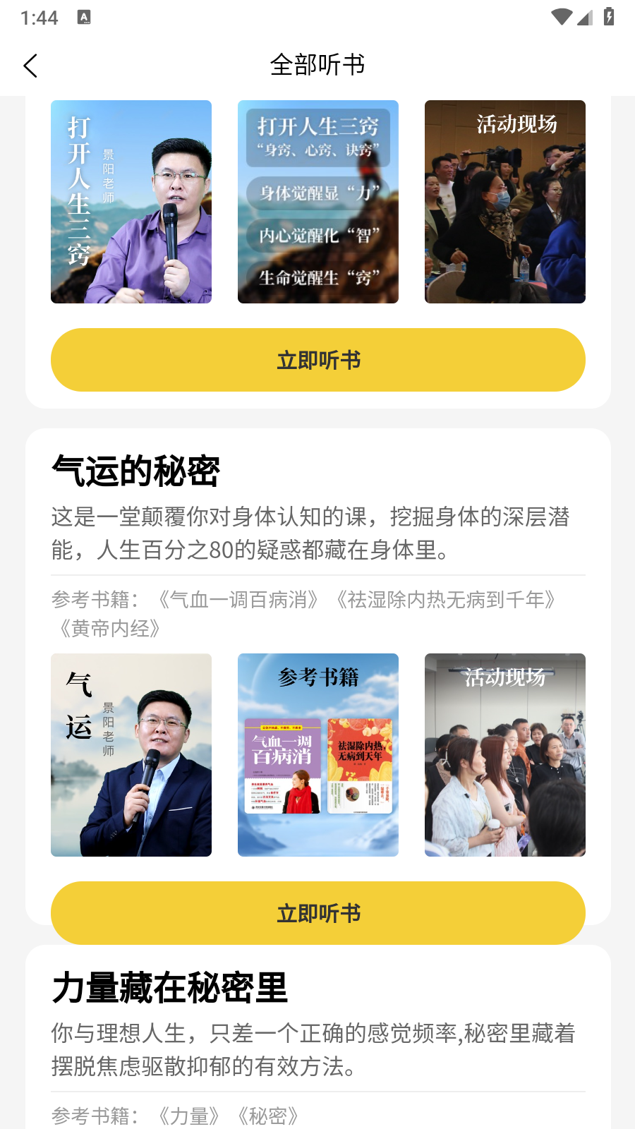 景阳阁听书