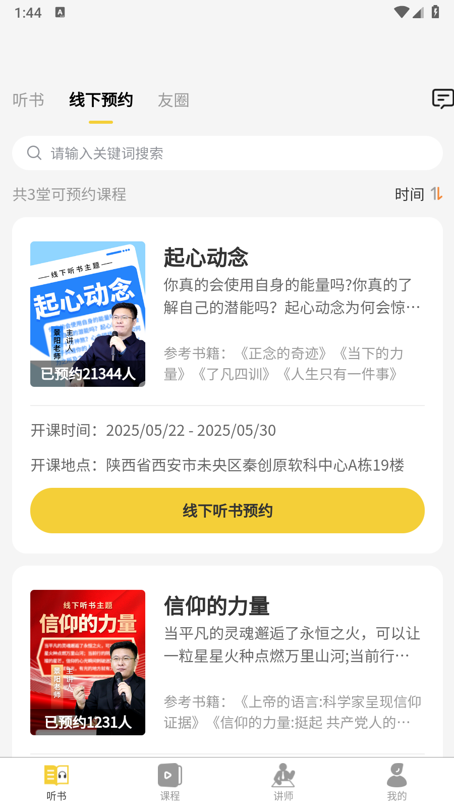 景阳阁听书