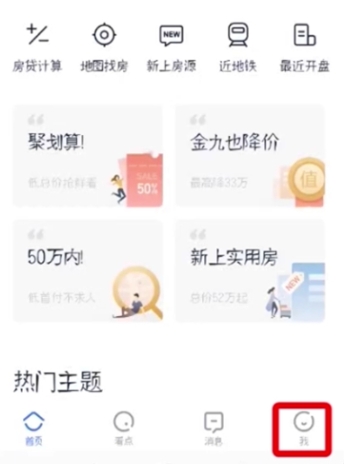 貝殼找房二手房