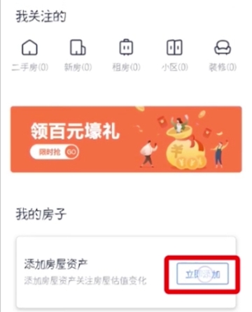 貝殼找房二手房