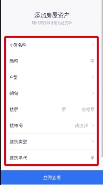 貝殼找房二手房