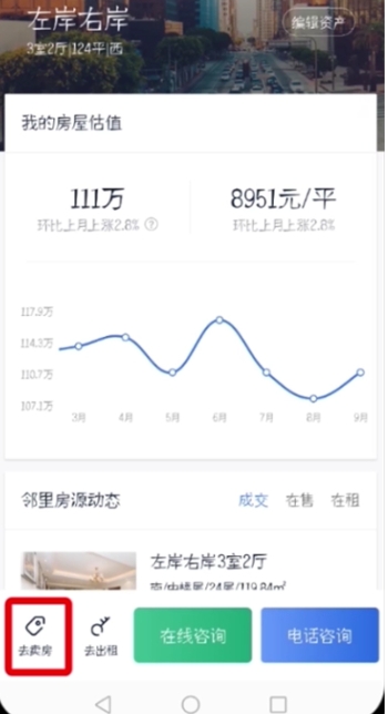 貝殼找房二手房
