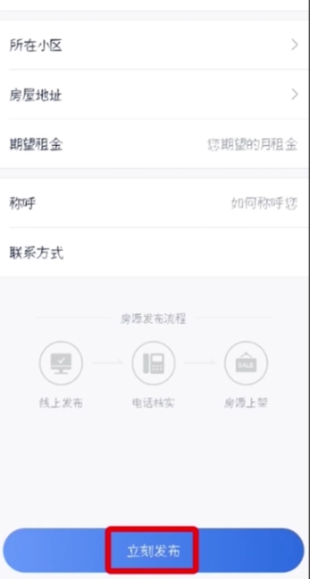 貝殼找房二手房
