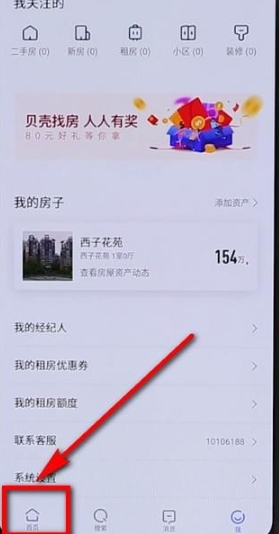 貝殼找房二手房