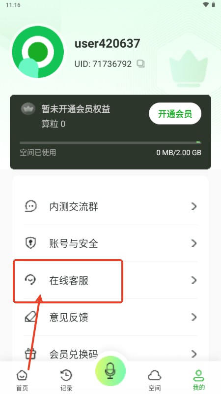 录咖软件