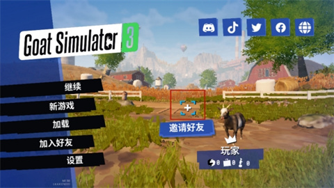 模拟山羊3内置存档版