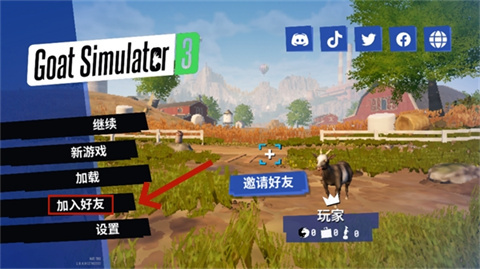 模拟山羊3内置存档版