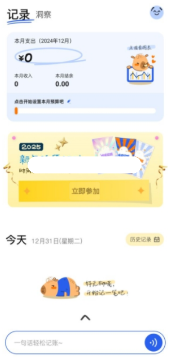 咔皮记账软件