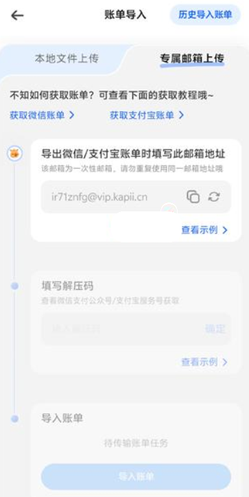 咔皮记账软件