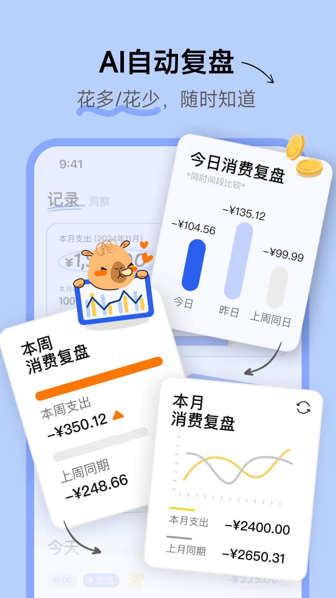 咔皮记账软件