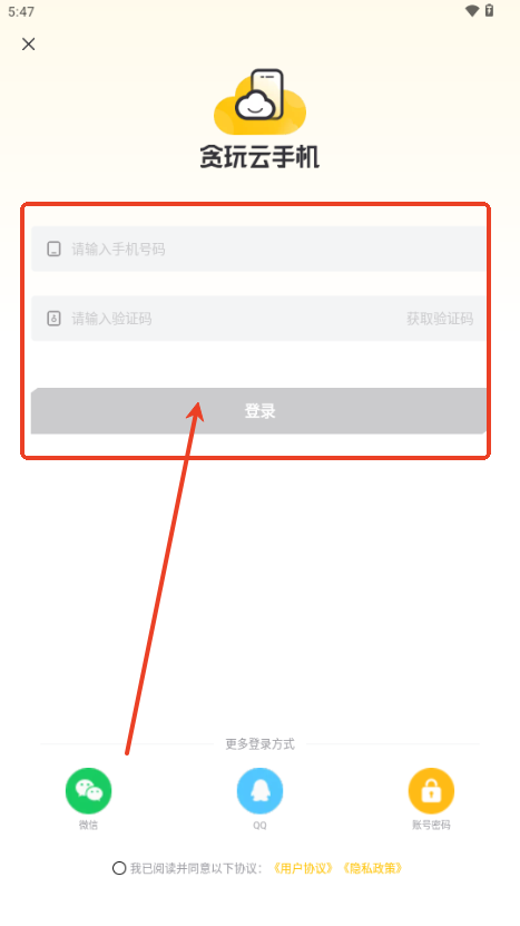 贪玩云手机