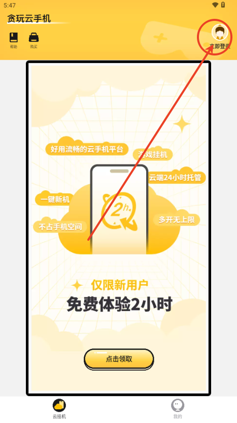 贪玩云手机