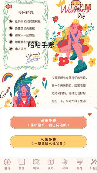 小小手账本