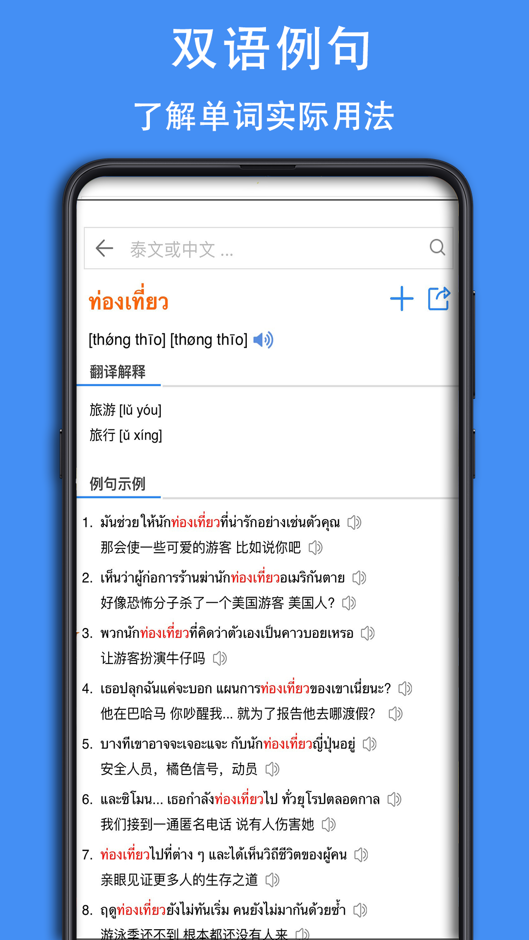 泰D詞典