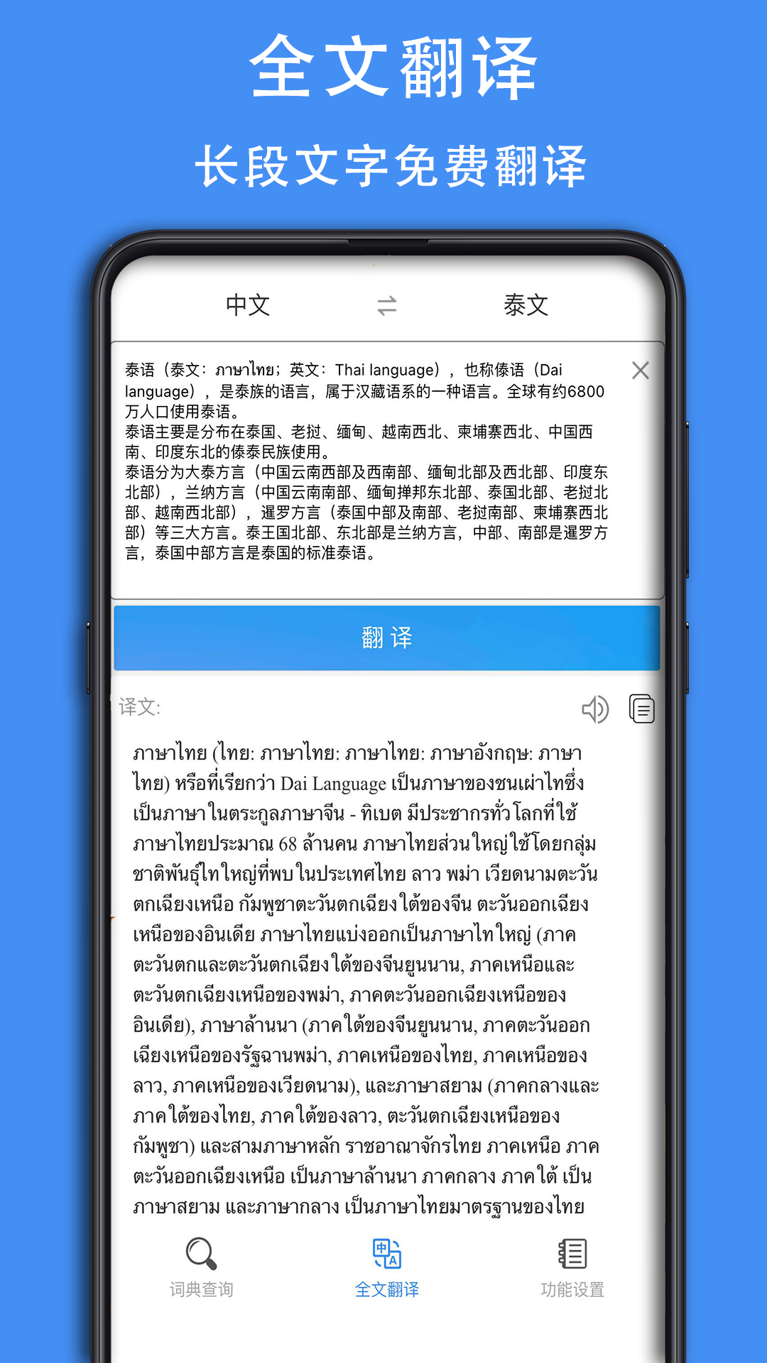 泰D詞典