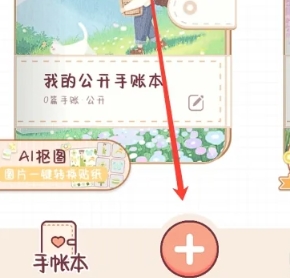 小小手账本