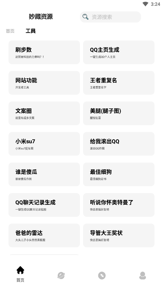 妙藏